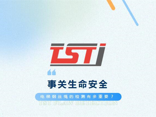 幸好及時發(fā)現(xiàn)！電梯制停后溜13秒滑行27米，電梯鋼絲繩檢測有多重要！