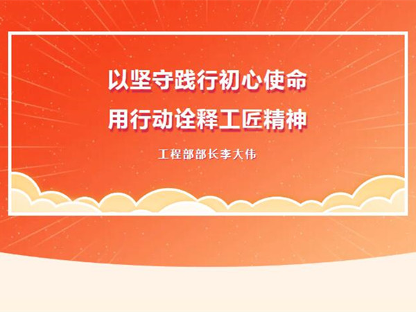 【TST榜樣力量】以堅(jiān)守踐行初心使命，用行動(dòng)詮釋工匠精神