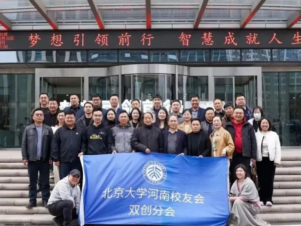堅持創(chuàng)新，書寫新篇——北大校友會雙創(chuàng)分會理事會圓滿結(jié)束！
